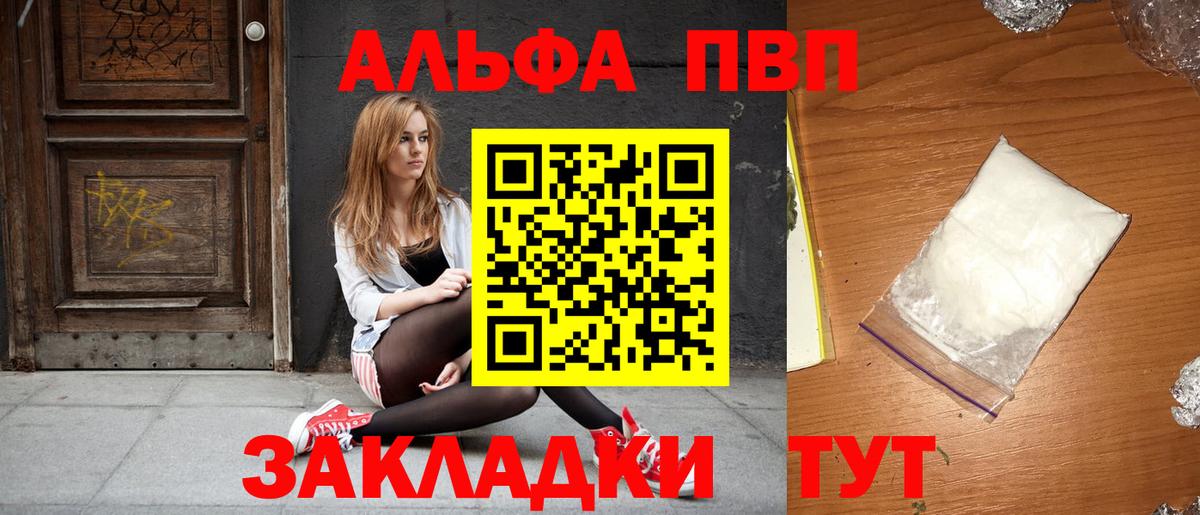 Alpha PVP VHQ Якутск