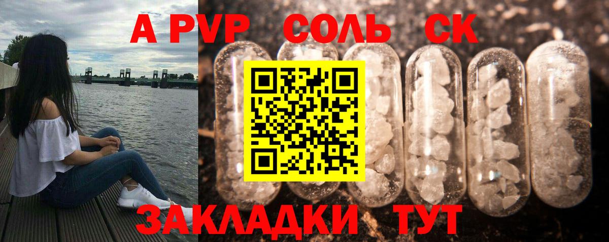 Якутск  A-PVP мука  Вход с VPN  Alfa_PVP VHQ 