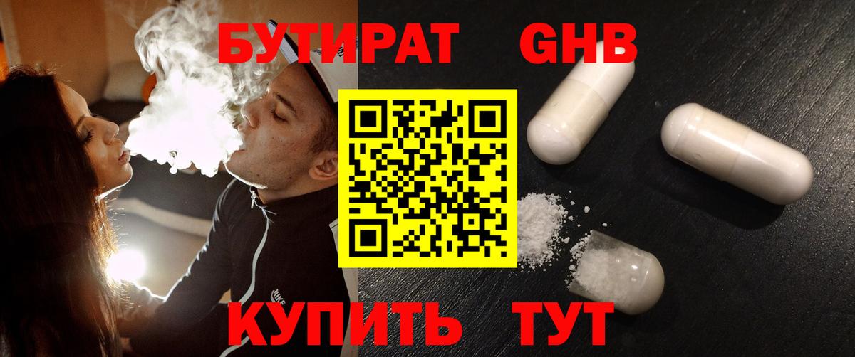 Бутират BDO 33% Якутск
