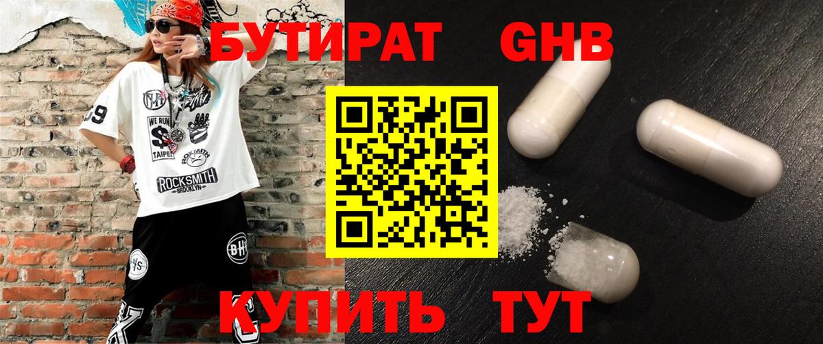 БУТИРАТ  Вход с VPN  Якутск  БУТИРАТ жидкий экстази 