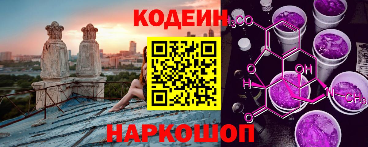 Кодеиновый сироп Lean напиток Lean (лин)  Вход с VPN  Якутск  Кодеин Purple Drank 