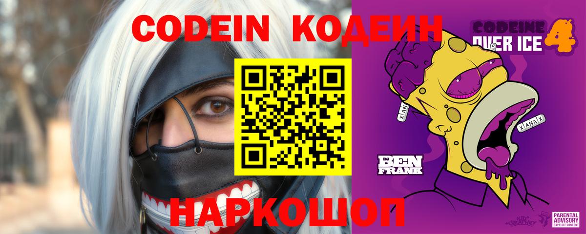 Кодеиновый сироп Lean напиток Lean (лин) Якутск